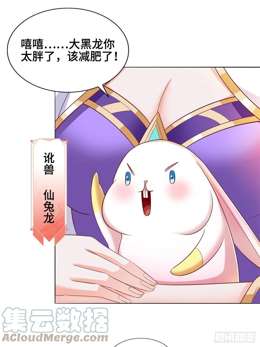90讹兽小嫦娥-牧龙师-优时文化（第3张）