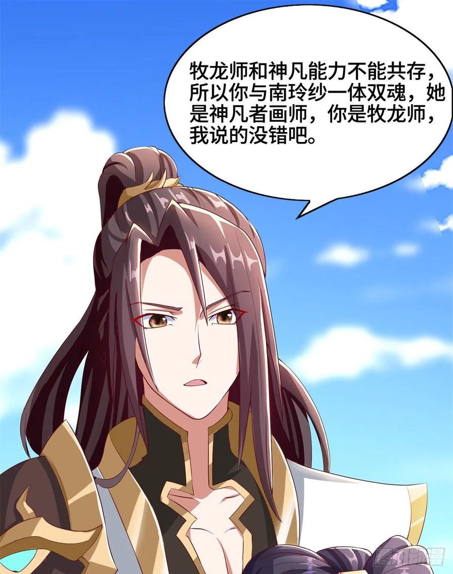 92祝明朗的猜测-牧龙师-优时文化（第14张）