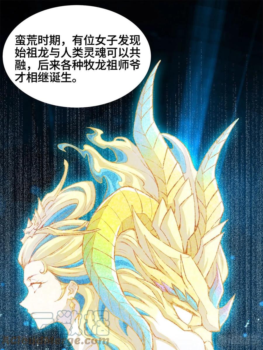 92祝明朗的猜测-牧龙师-优时文化（第5张）