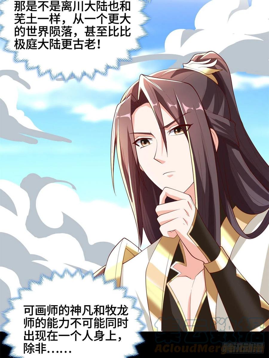 92祝明朗的猜测-牧龙师-优时文化（第7张）