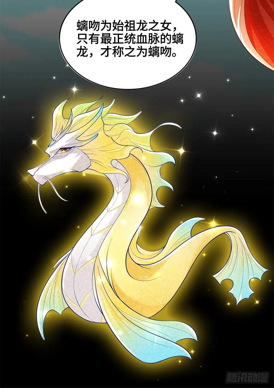 92祝明朗的猜测-牧龙师-优时文化（第4张）