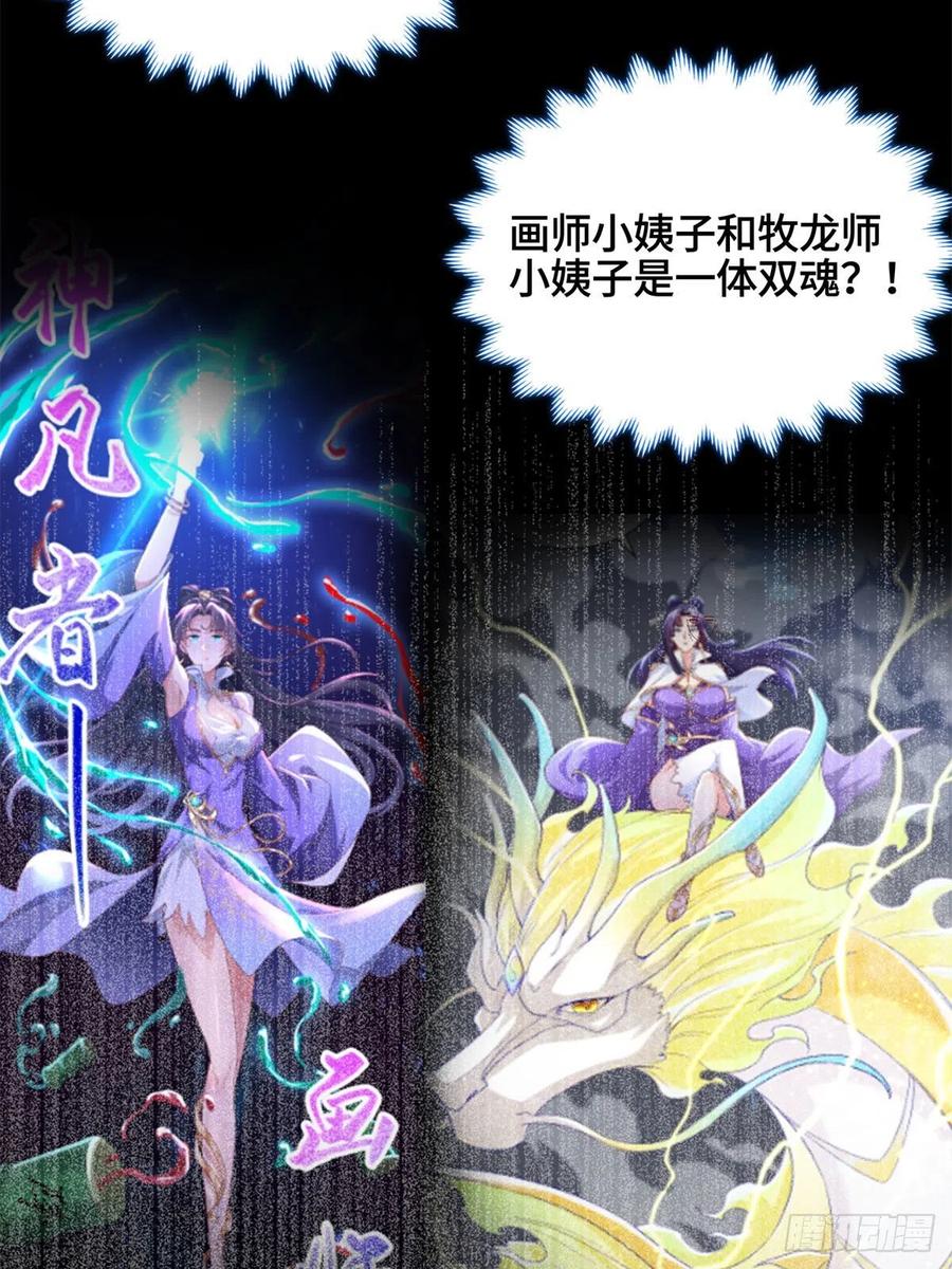 92祝明朗的猜测-牧龙师-优时文化（第8张）