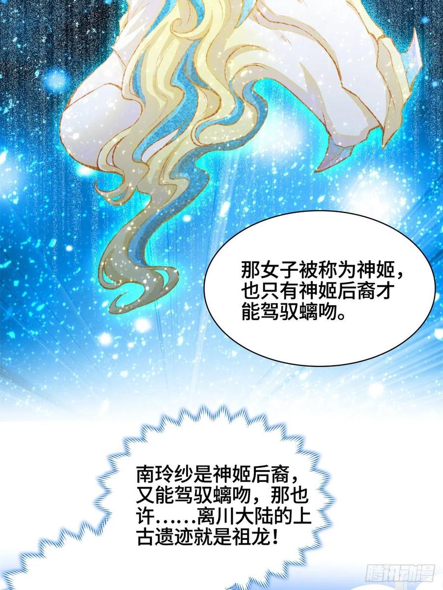 92祝明朗的猜测-牧龙师-优时文化（第6张）