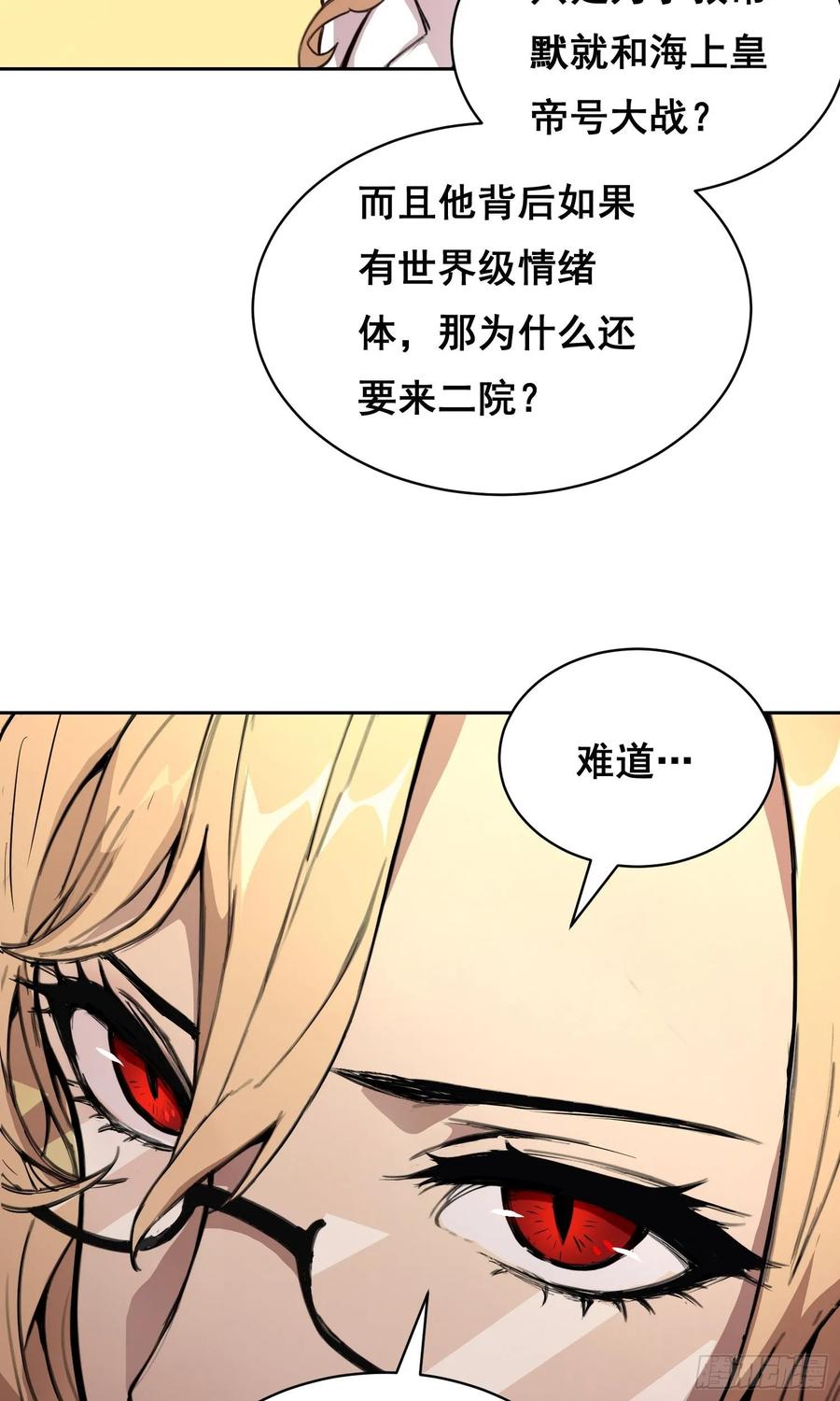 011院长-情绪病-诈术师德德（第24张）