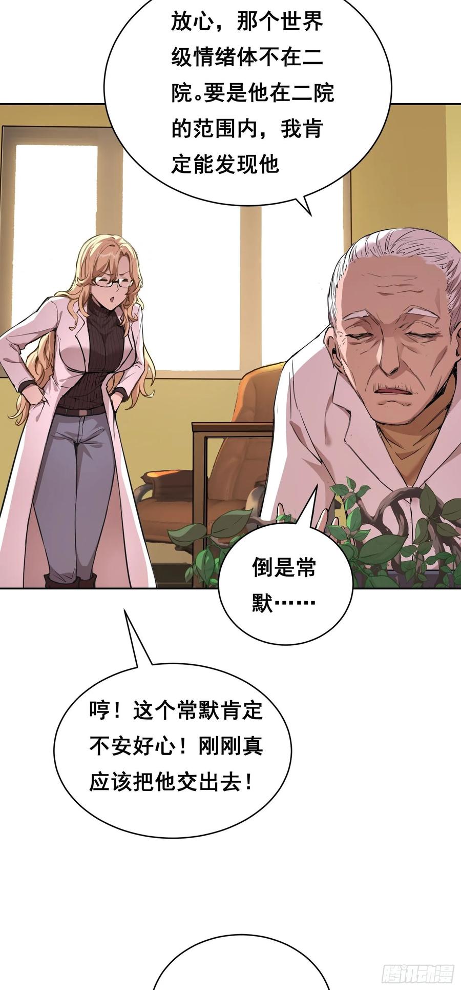 011院长-情绪病-诈术师德德（第27张）