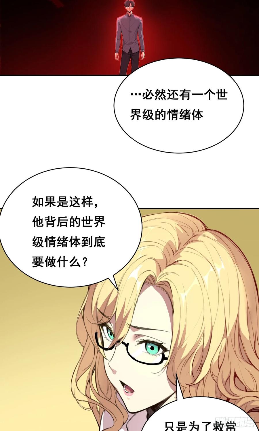 011院长-情绪病-诈术师德德（第23张）