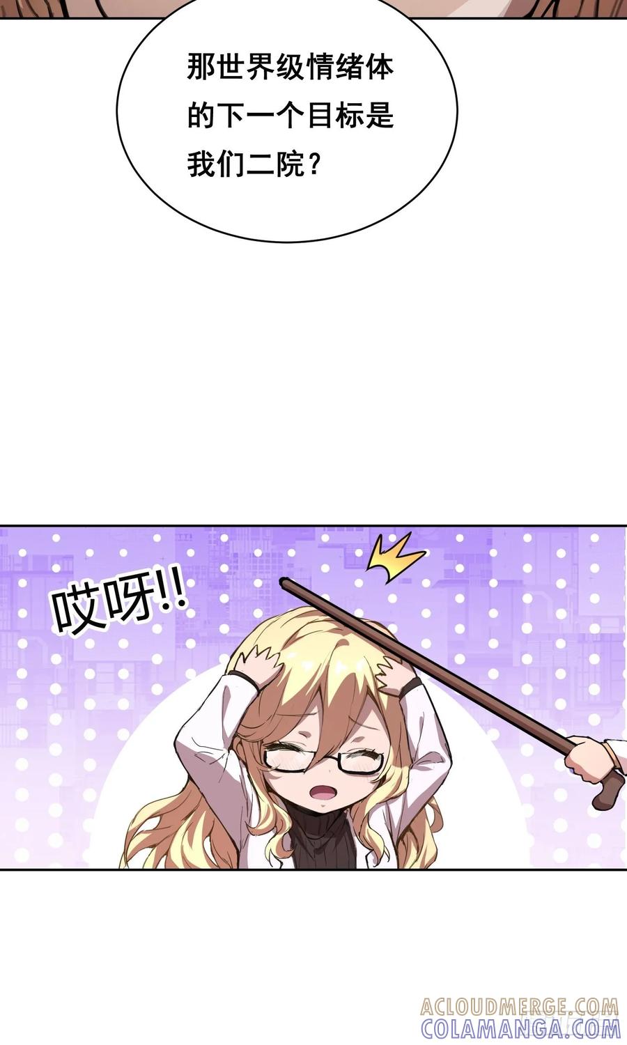 011院长-情绪病-诈术师德德（第25张）