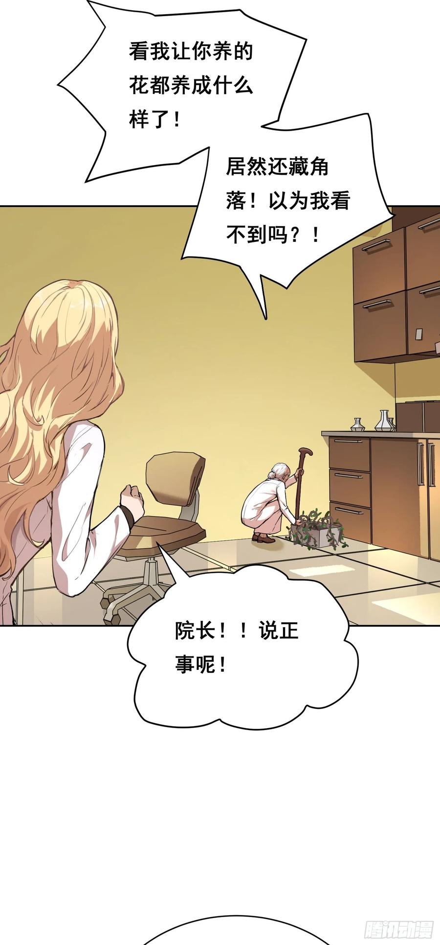 011院长-情绪病-诈术师德德（第26张）