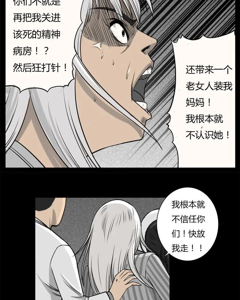 第15章：鬼婴(四)-西陵学院灵异短篇集-山绿米（第6张）