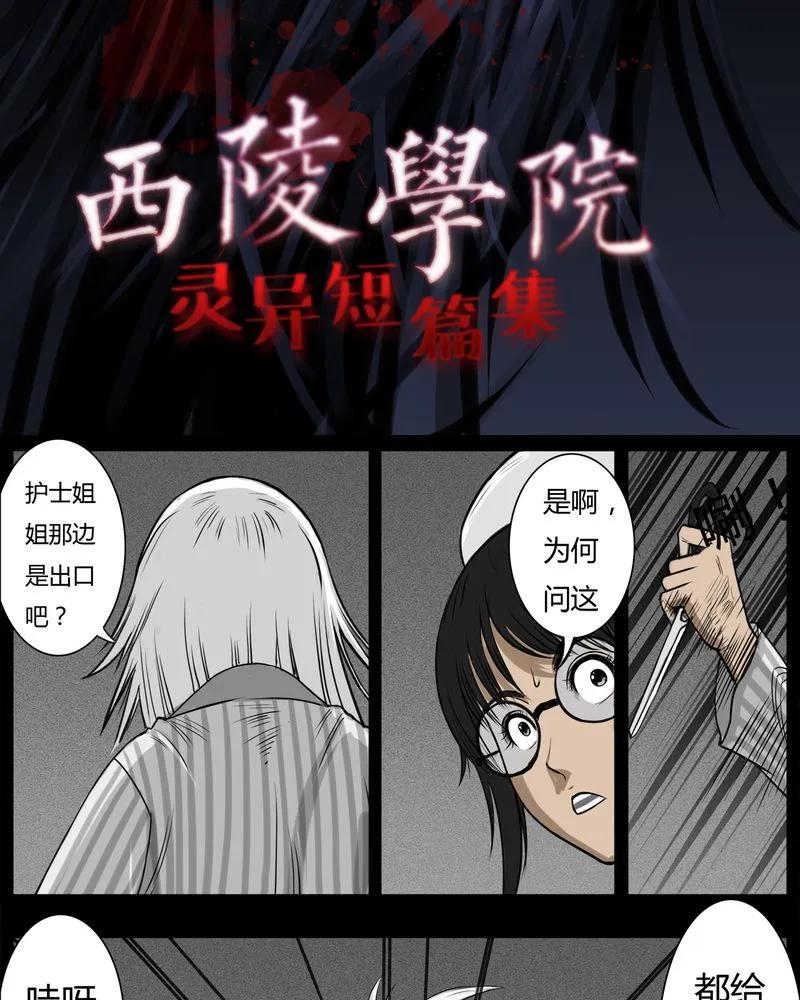 第15章：鬼婴(四)-西陵学院灵异短篇集-山绿米（第2张）