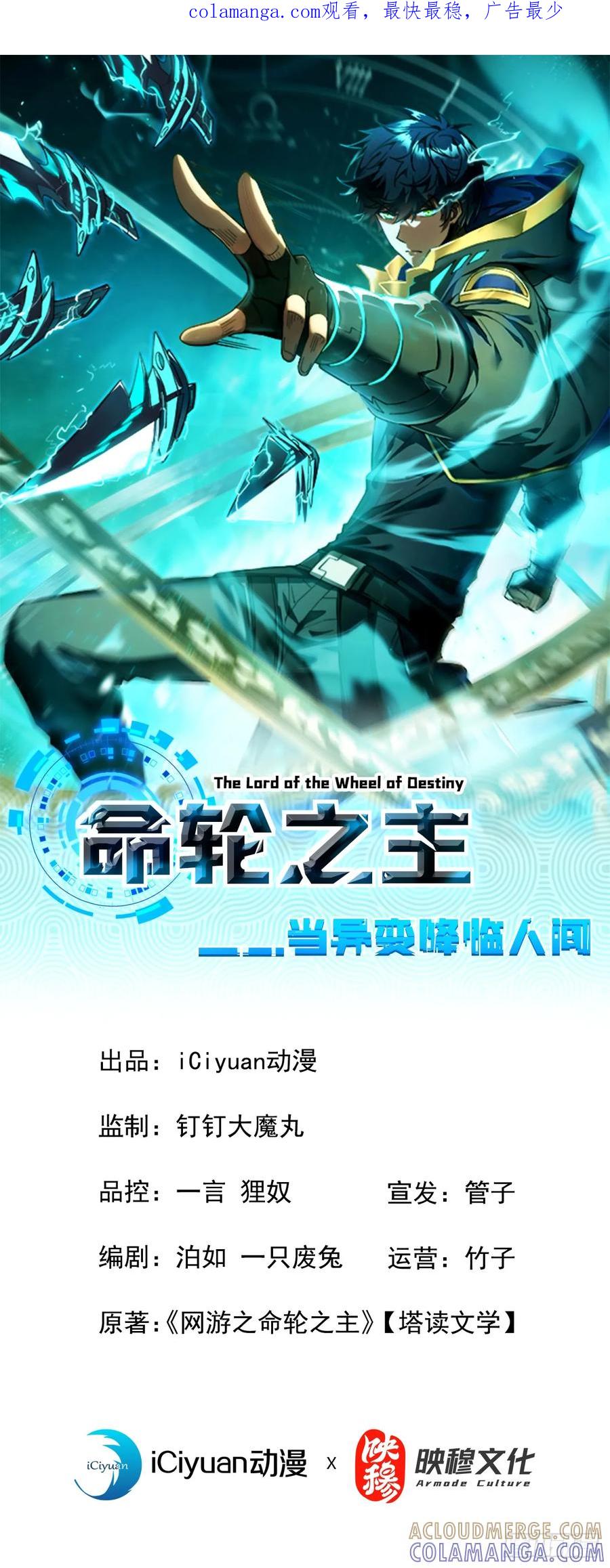 第148话四打一！不要脸！-命轮之主！当异变降临人间-iCiyuan动漫（第1张）