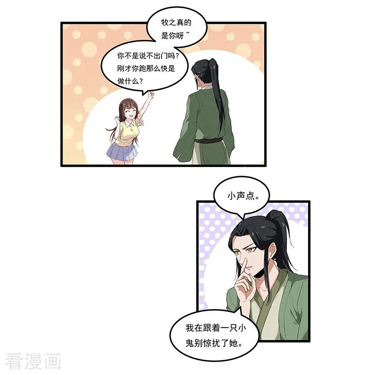第35话拜访淮山山神-她是猫-夜摩天文化（第10张）
