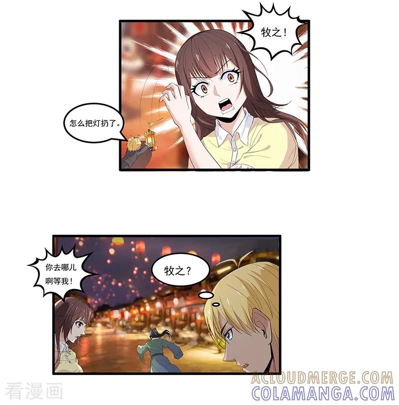 第35话拜访淮山山神-她是猫-夜摩天文化（第5张）