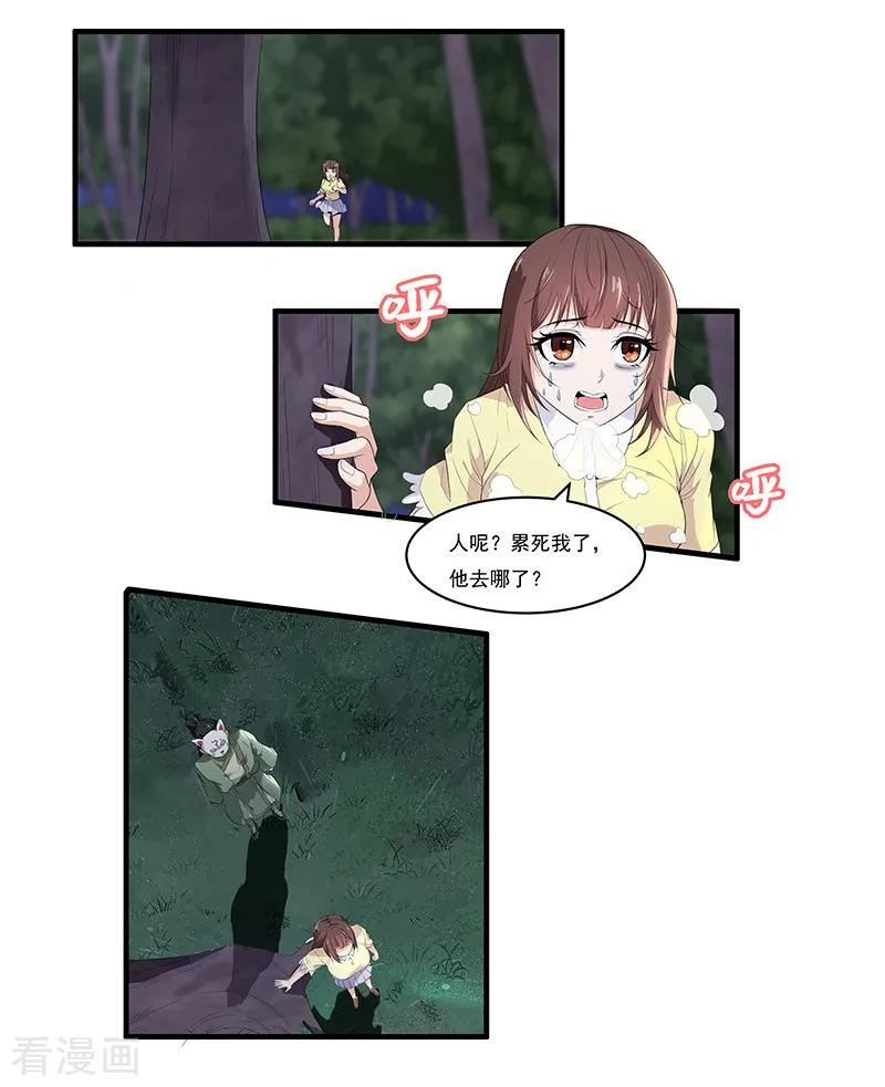 第35话拜访淮山山神-她是猫-夜摩天文化（第8张）