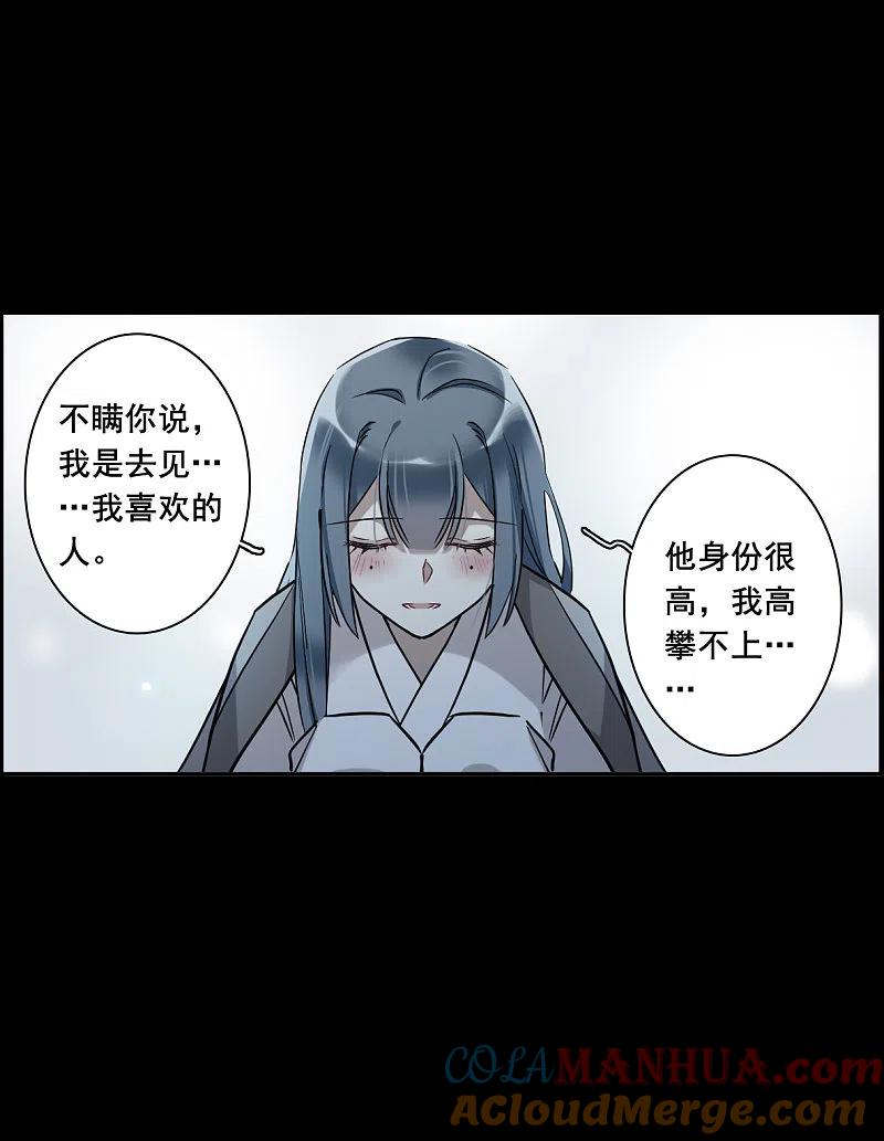 第191话真心换真心2-上国赋之千堆雪-飒飒动漫（第21张）