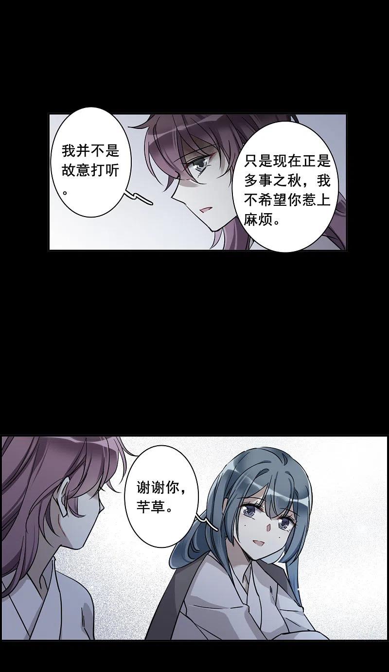 第191话真心换真心2-上国赋之千堆雪-飒飒动漫（第20张）