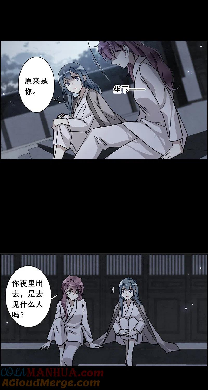 第191话真心换真心2-上国赋之千堆雪-飒飒动漫（第19张）