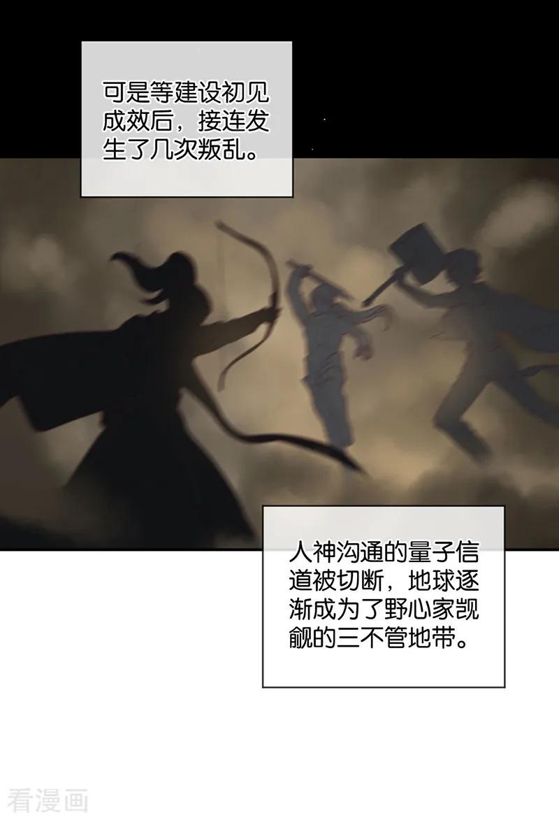 第23话来地球相亲-天使大人别吻我-有鹿文化（第4张）