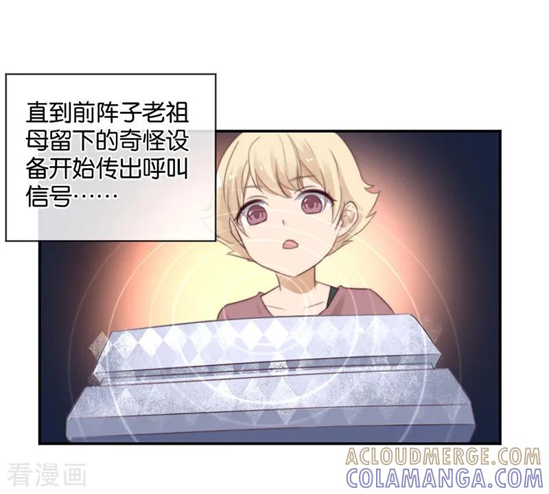 第23话来地球相亲-天使大人别吻我-有鹿文化（第7张）