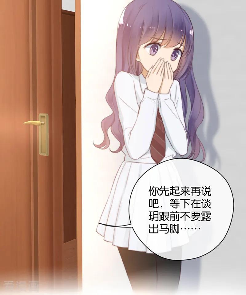 第23话来地球相亲-天使大人别吻我-有鹿文化（第10张）