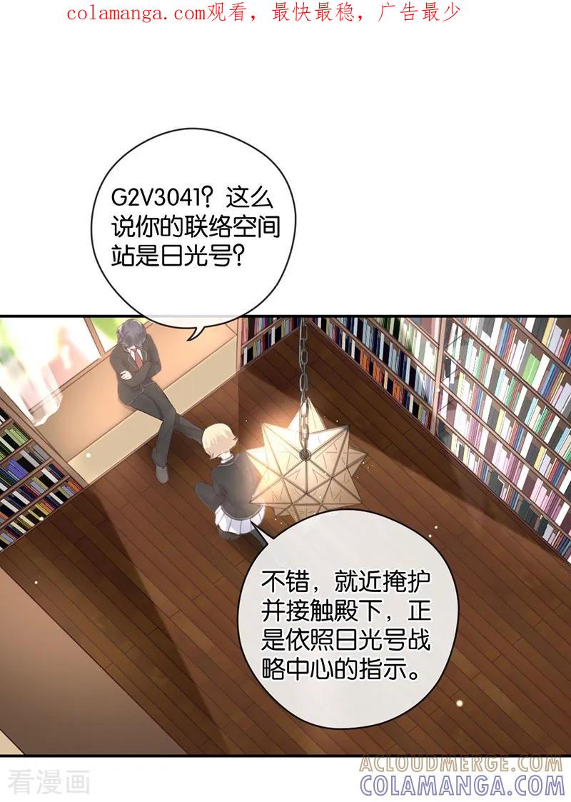 第23话来地球相亲-天使大人别吻我-有鹿文化（第1张）