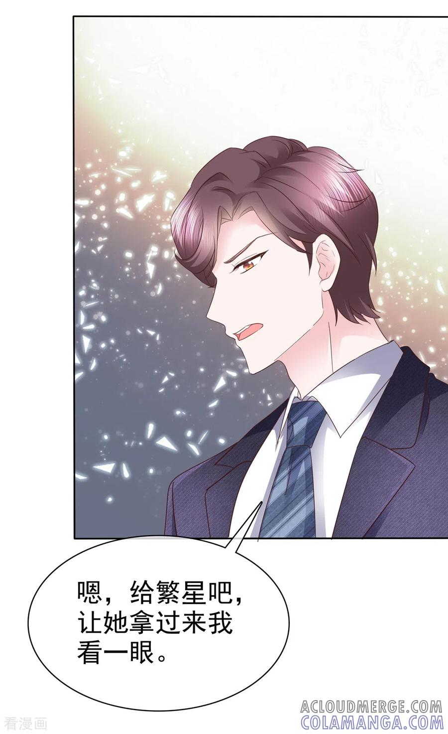 第30话“她”真的是人就好了-她若星辰照亮我-阿柯文化（第5张）