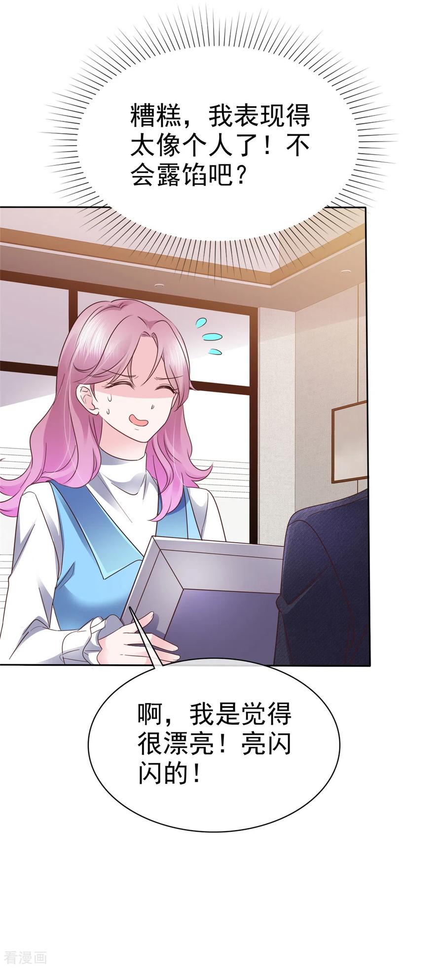 第30话“她”真的是人就好了-她若星辰照亮我-阿柯文化（第10张）