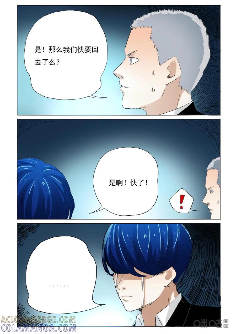 第46话：妥协-侦探漫画家-界首市助众文化传媒有限责任公司（第3张）
