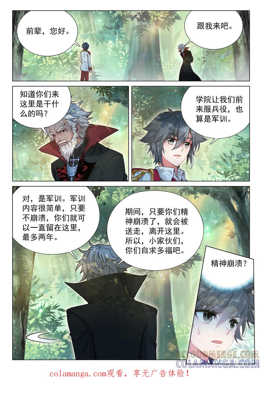 406全体冲锋-斗罗大陆 第三部 龙王传说-神漫君（第17张）