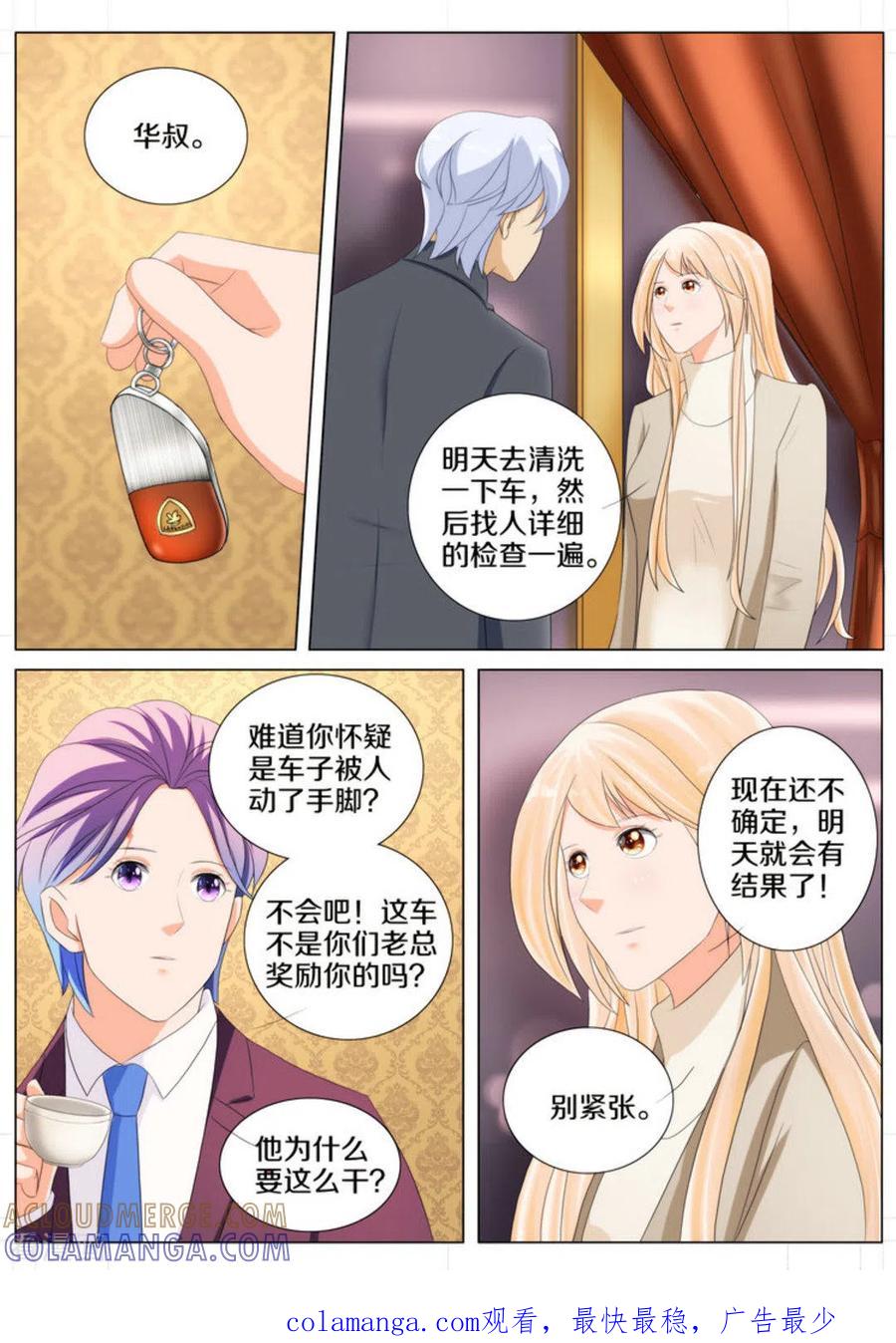 第83话-我的姐姐有点酷-咪咕阅读（第12张）