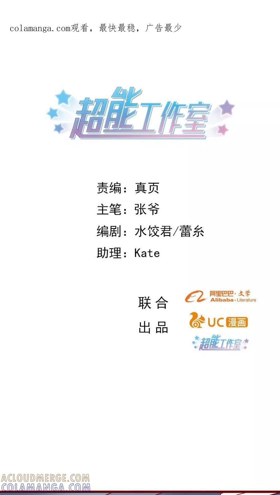 第59话-超能工作室-阿里文学（第1张）