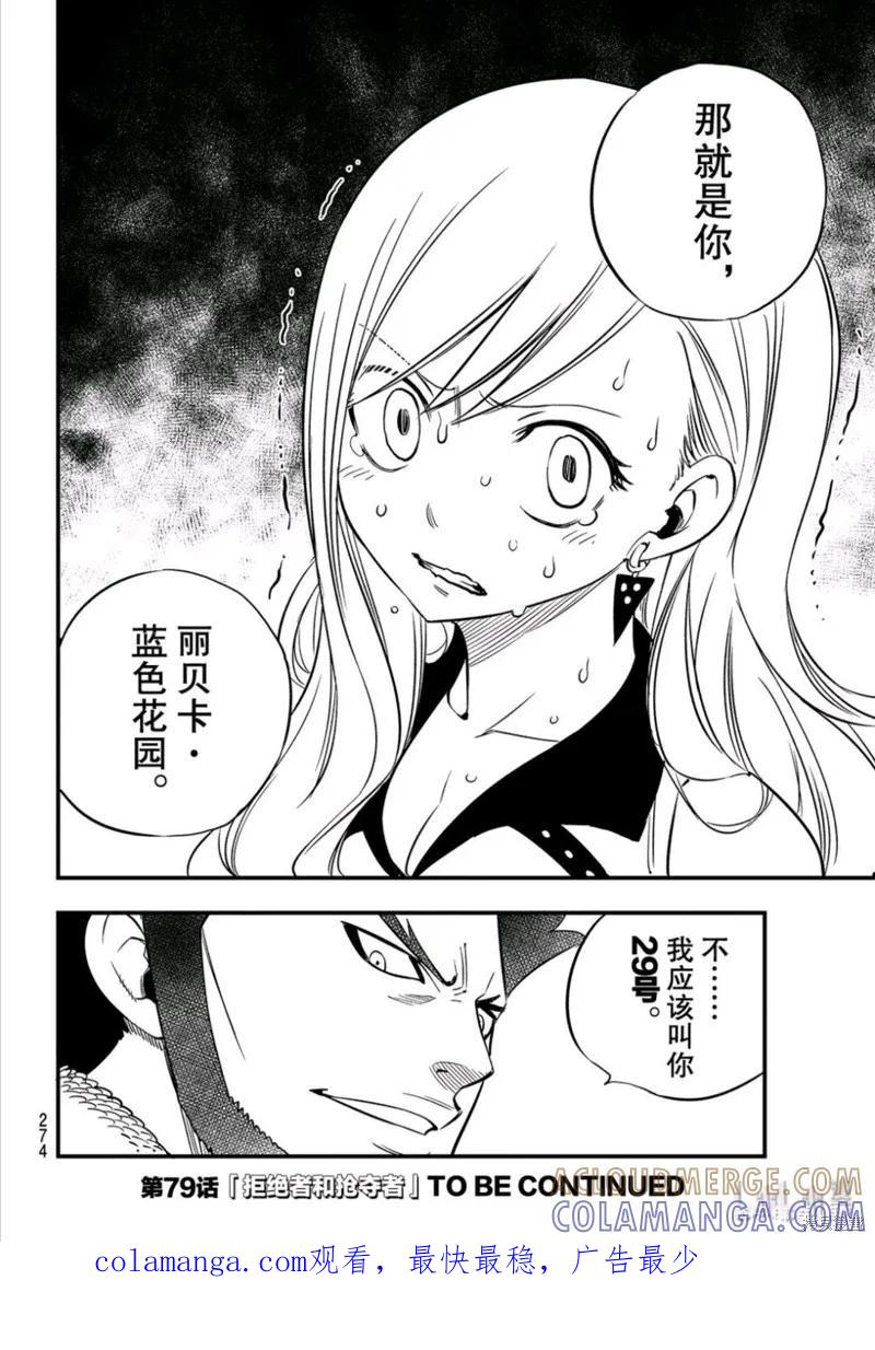 第78话-伊甸星原-真岛浩(真島ヒロ)（第13张）