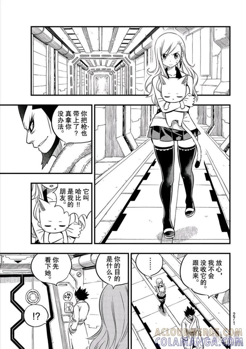 第78话-伊甸星原-真岛浩(真島ヒロ)（第10张）