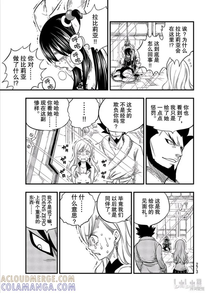 第78话-伊甸星原-真岛浩(真島ヒロ)（第12张）