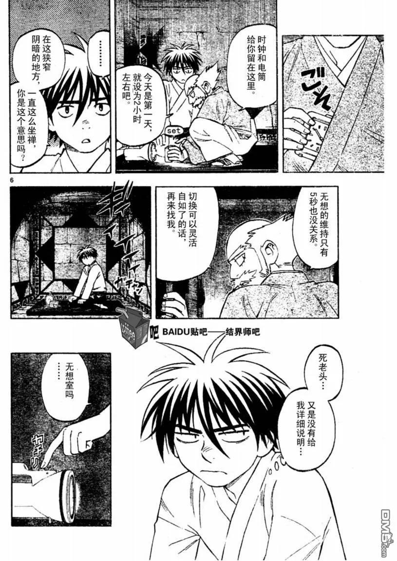 第238话-结界师-田边伊卫郎（第5张）
