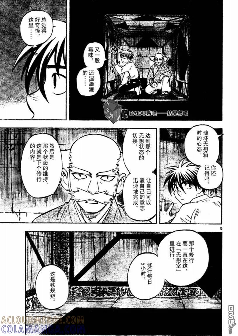 第238话-结界师-田边伊卫郎（第4张）