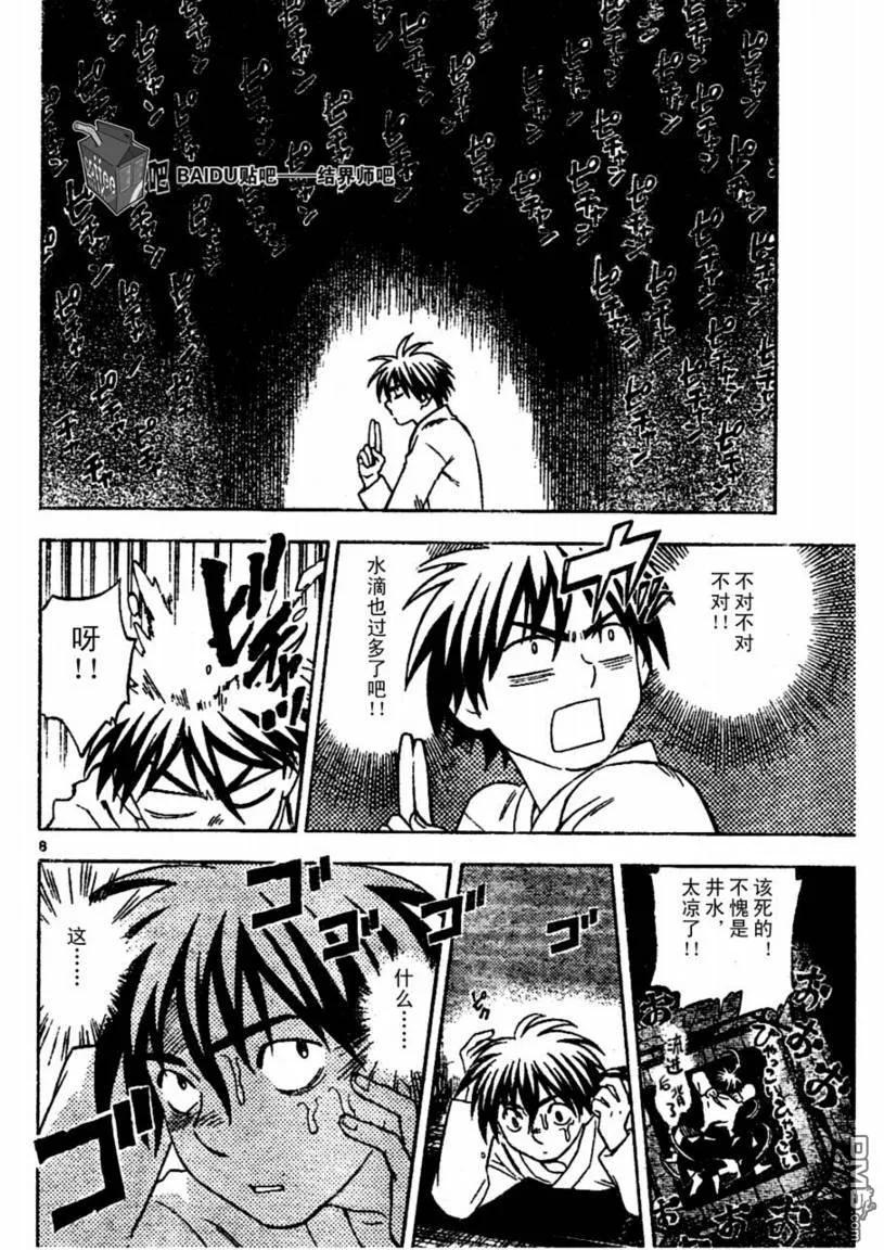 第238话-结界师-田边伊卫郎（第7张）