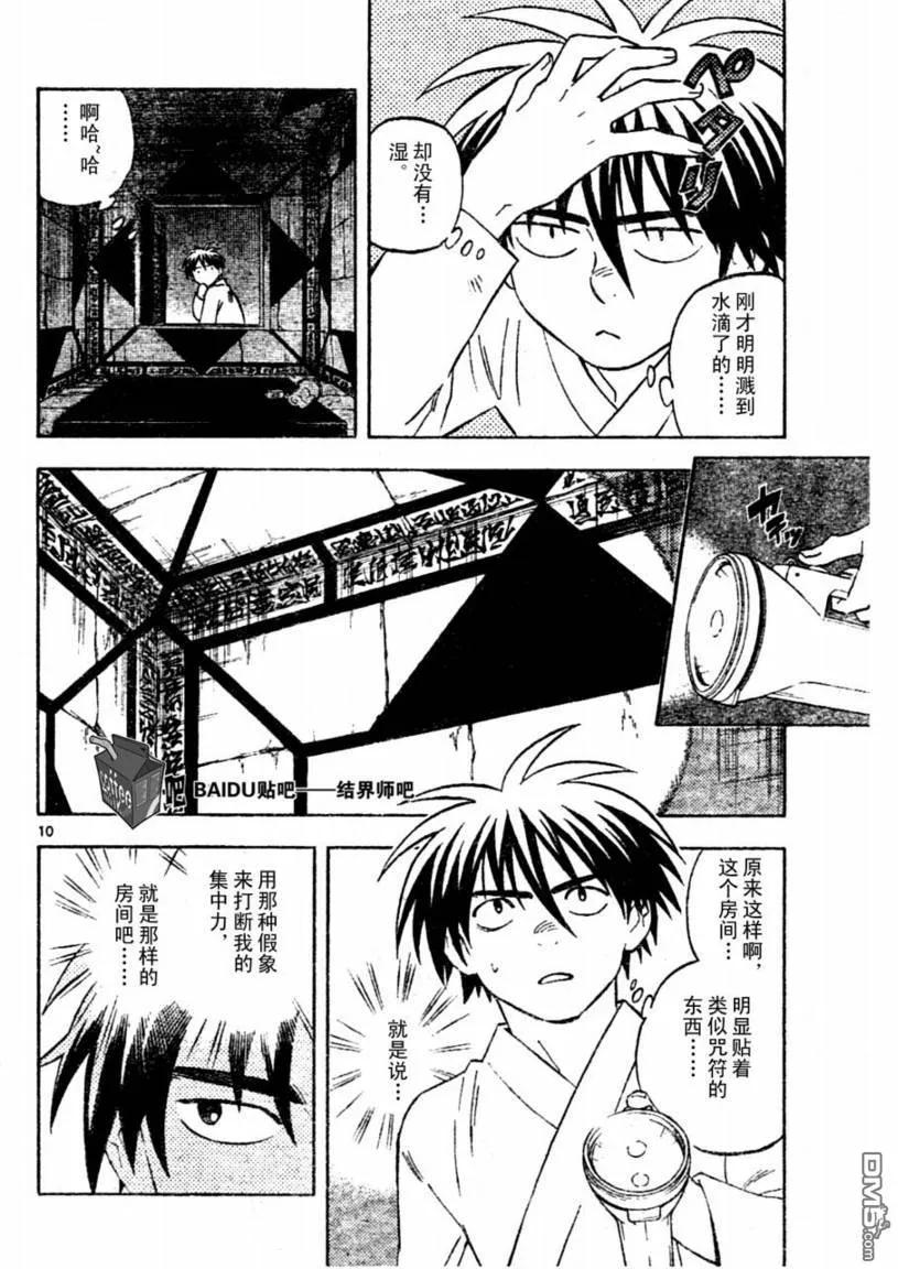 第238话-结界师-田边伊卫郎（第9张）