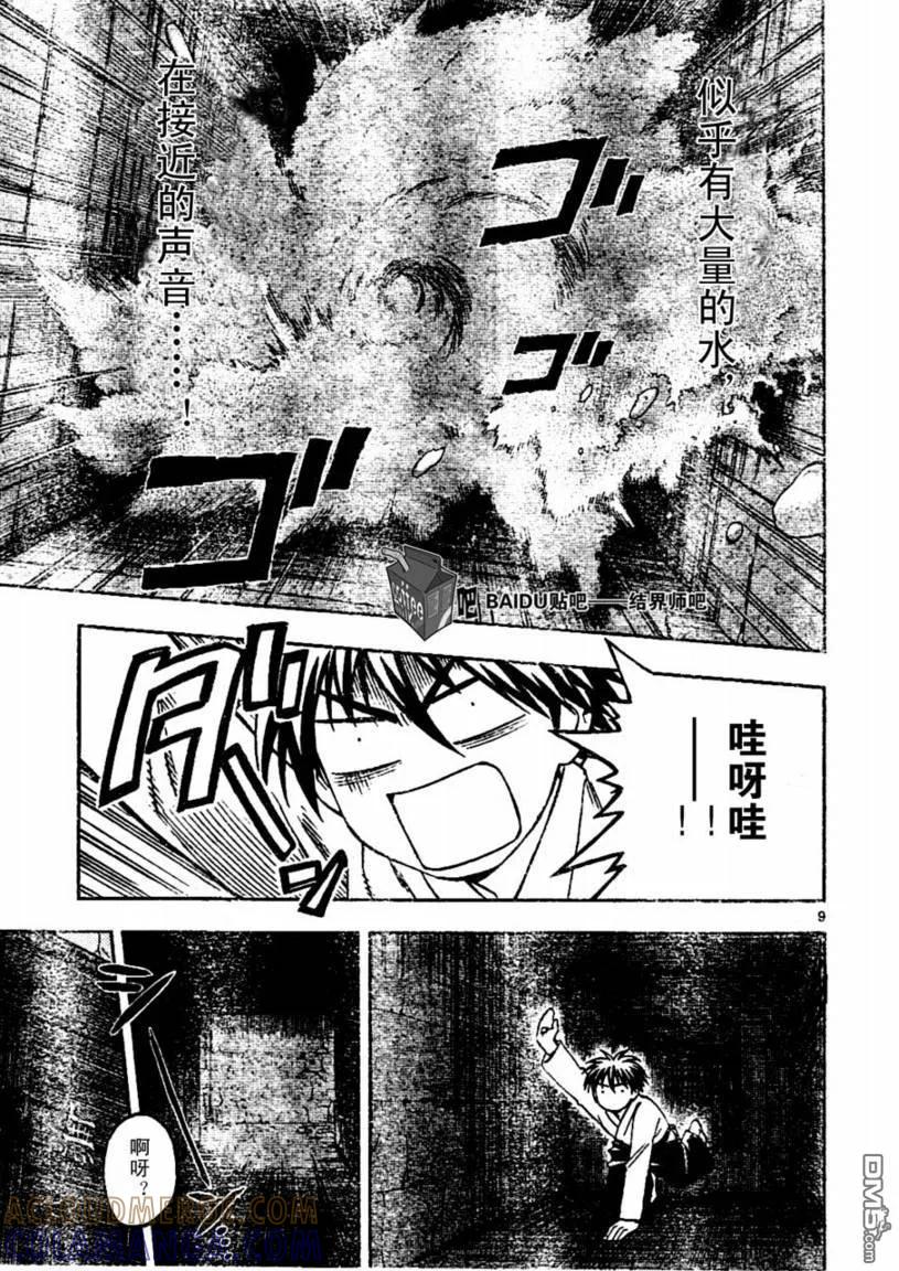 第238话-结界师-田边伊卫郎（第8张）