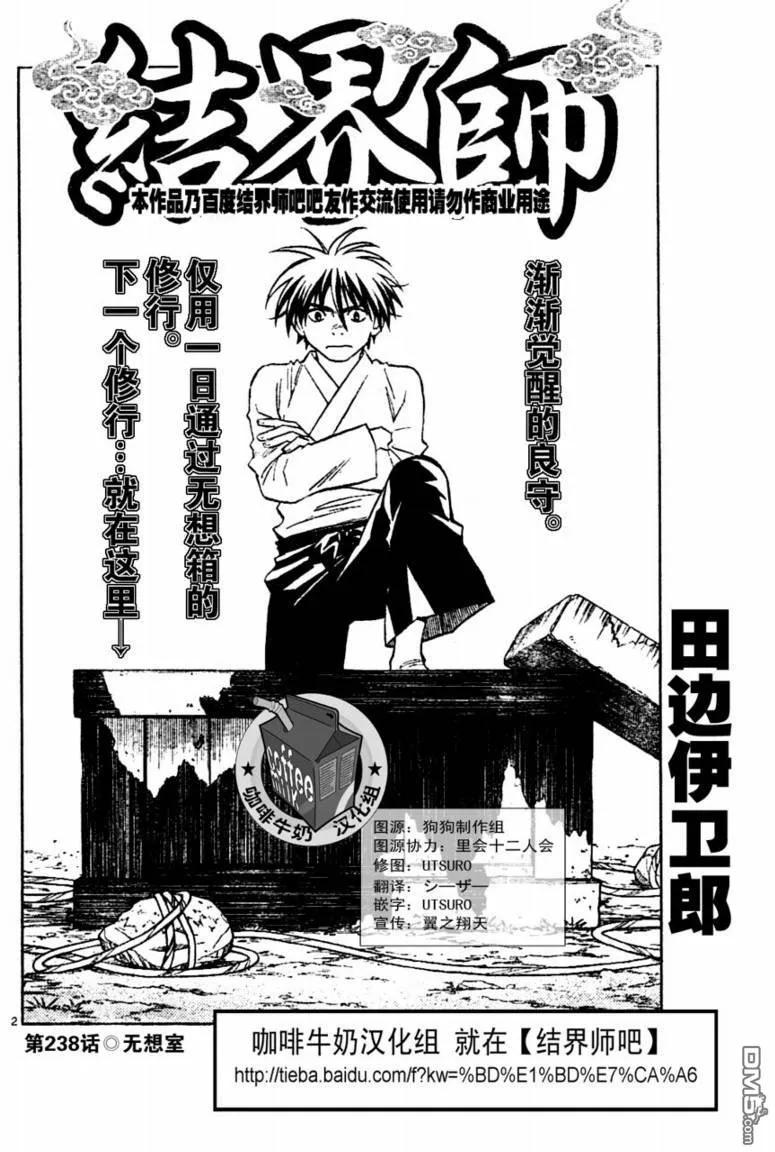 第238话-结界师-田边伊卫郎（第1张）