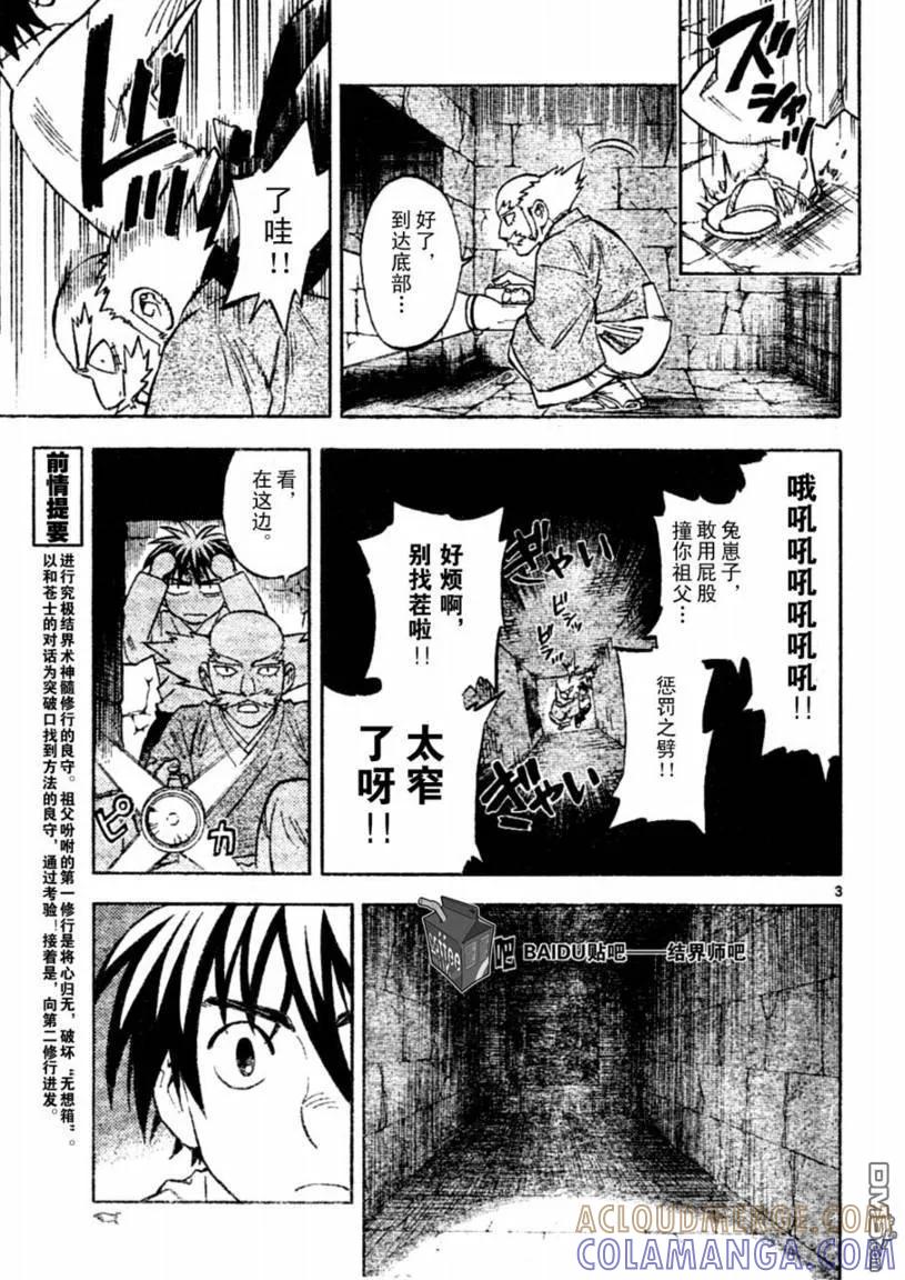 第238话-结界师-田边伊卫郎（第2张）