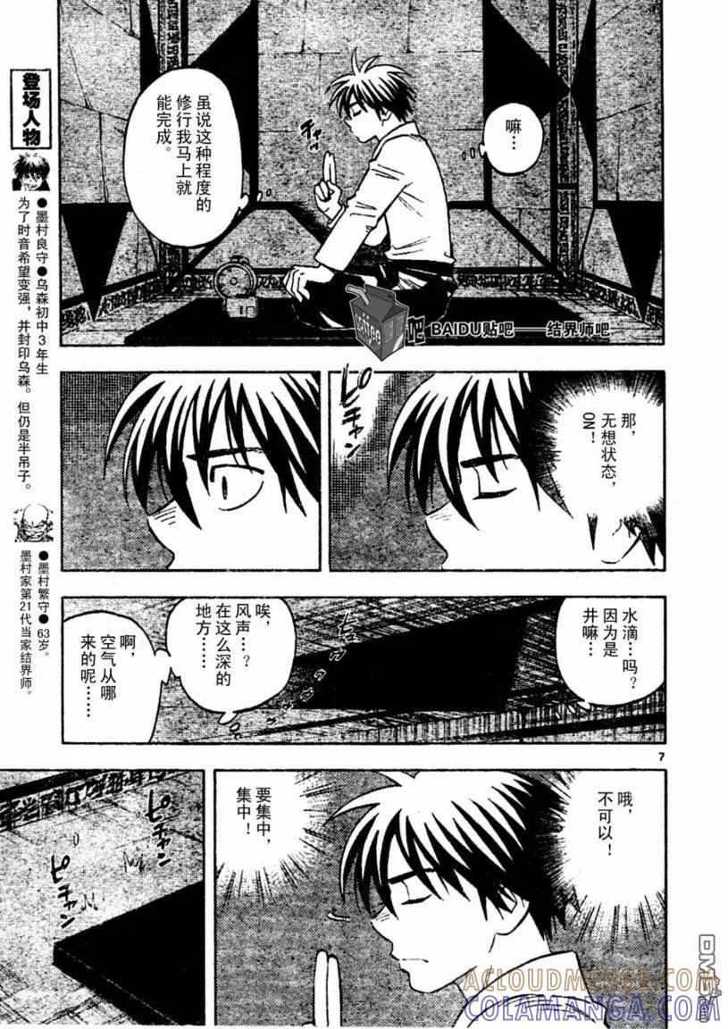 第238话-结界师-田边伊卫郎（第6张）