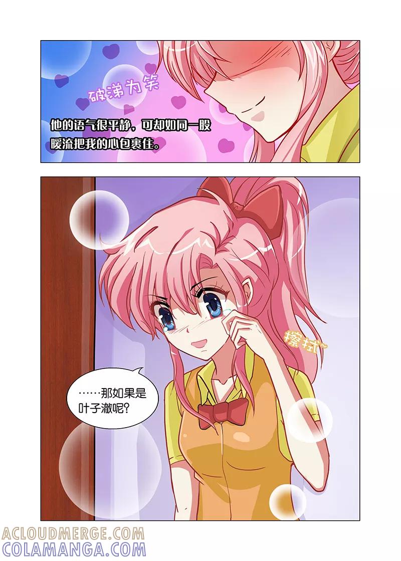 第41话女厕之狼1-逆行天后-魔王s（第5张）