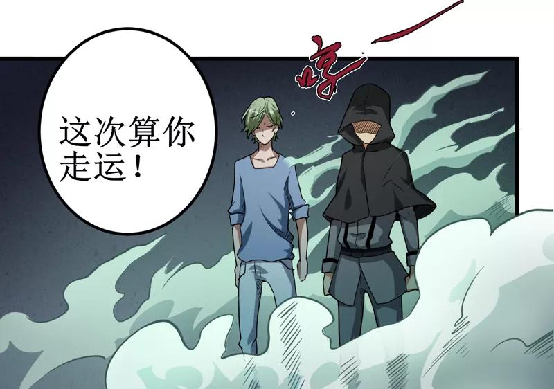 第9话：你说什么？-我是捡金师-泛次元文化（第15张）