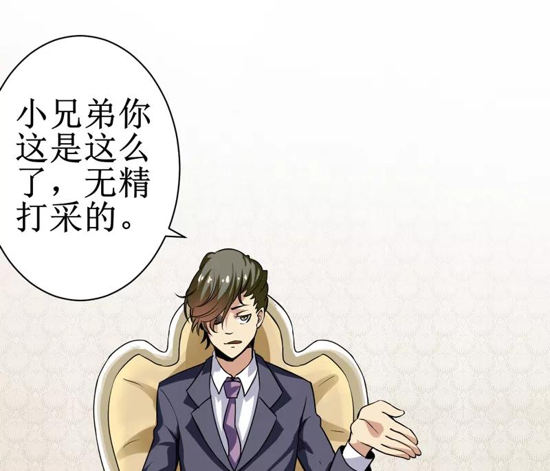 第10话：我回来就是为了这件事!-我是捡金师-泛次元文化（第20张）