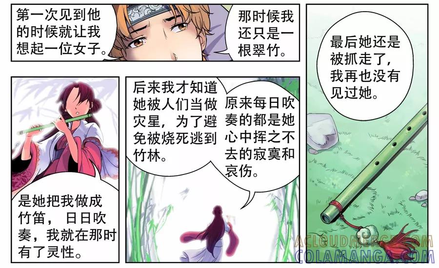 第14话-情劫魔灵传-六佳夕 桔梗君（第3张）