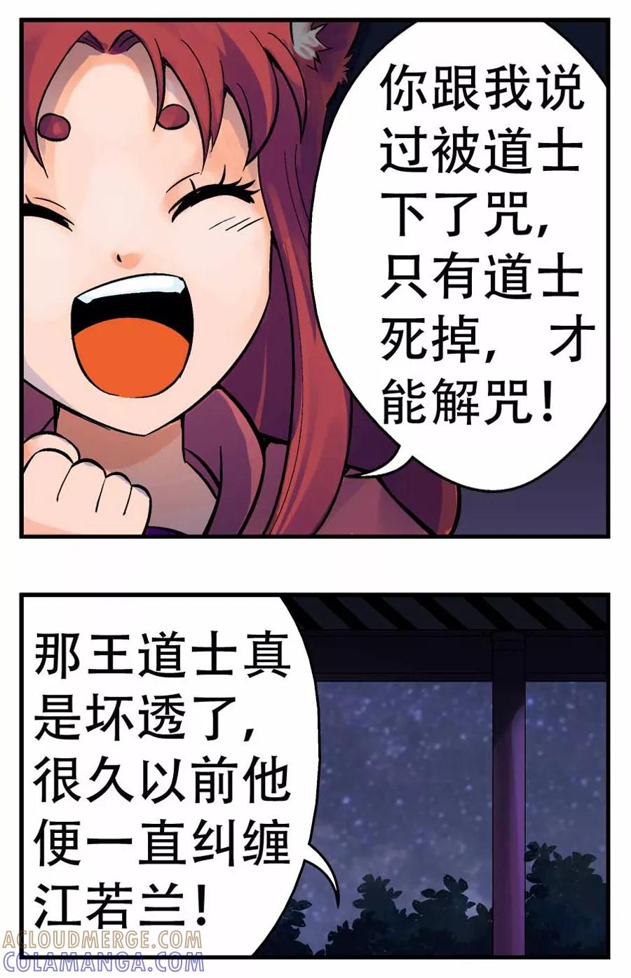 第14话-情劫魔灵传-六佳夕 桔梗君（第8张）