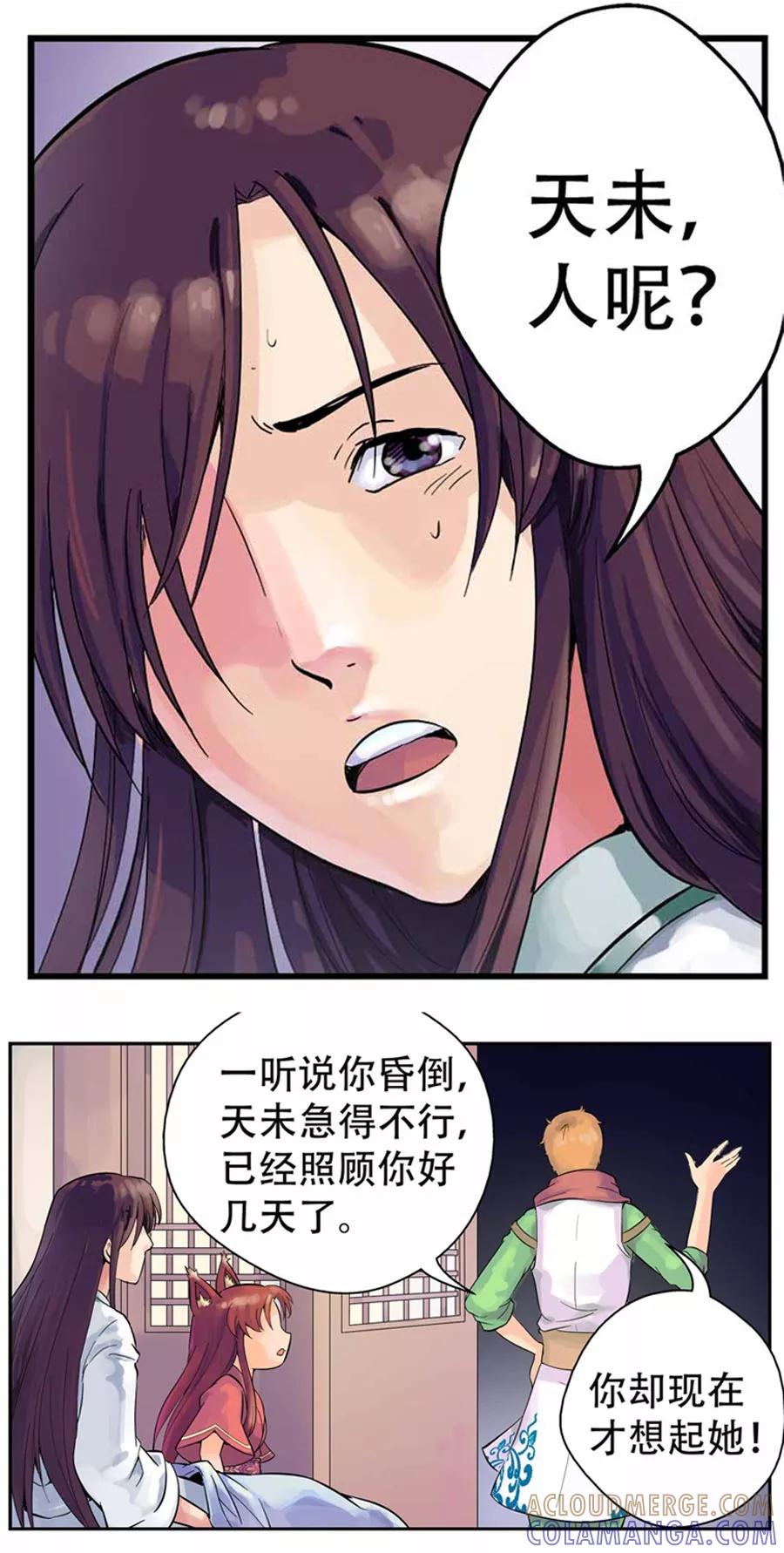 第16话-情劫魔灵传-六佳夕 桔梗君（第8张）