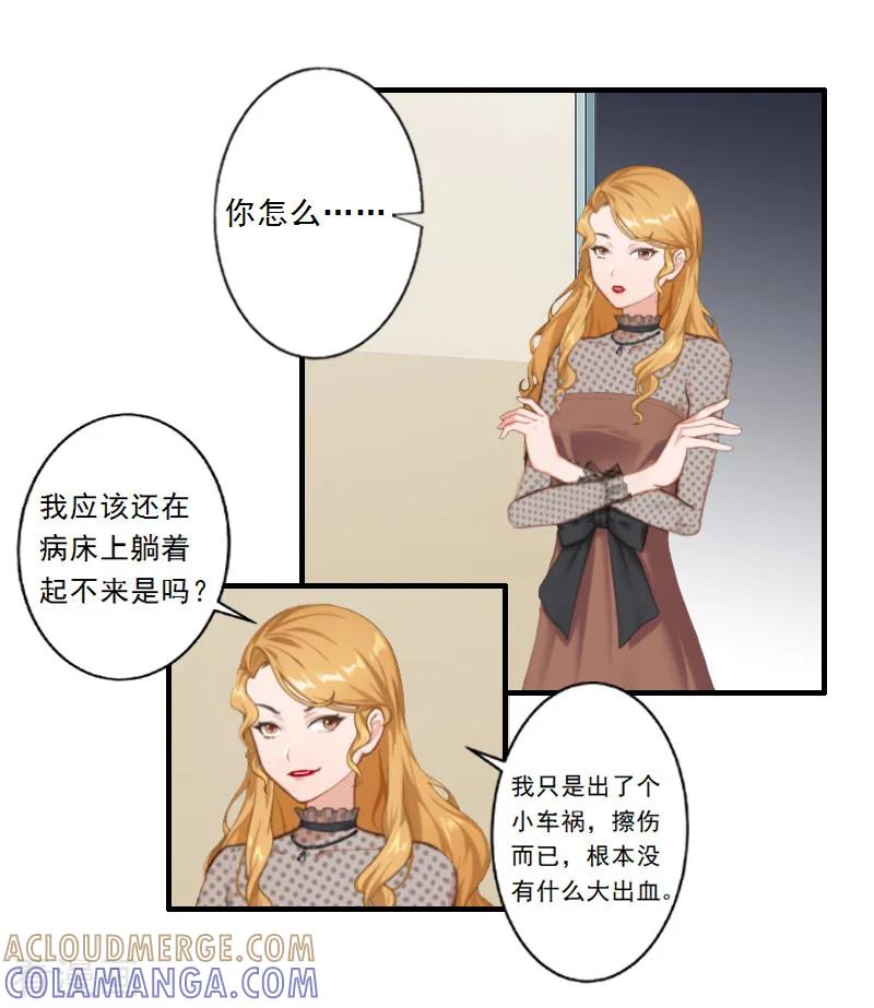 第2话让我给他最爱的女人输血-慕少蜜宠：前妻在上-泛次元文化（第17张）
