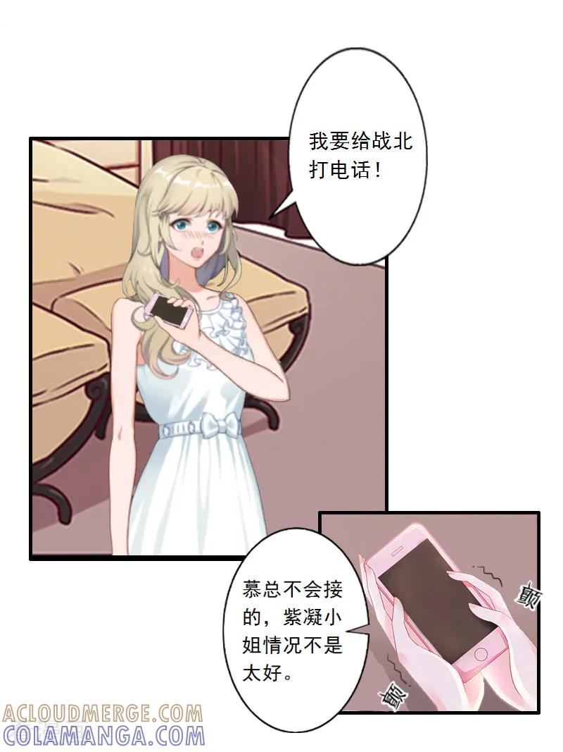 第2话让我给他最爱的女人输血-慕少蜜宠：前妻在上-泛次元文化（第3张）